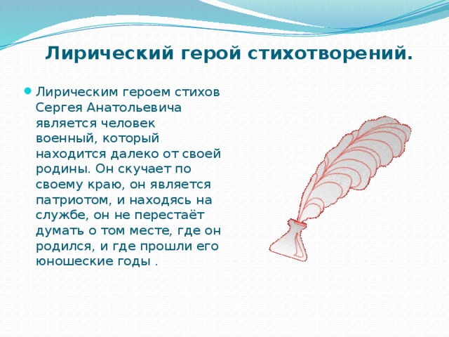 Лирический герой в стихотворении. Лирическое стихотворение. Лирические стихи. Лирический герой стихотворения. Лирические стихи 4 класс.