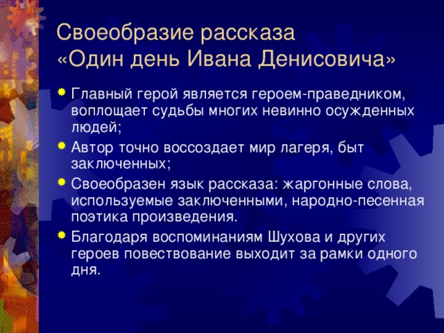 Один день ивана денисовича урок в 11 классе презентация