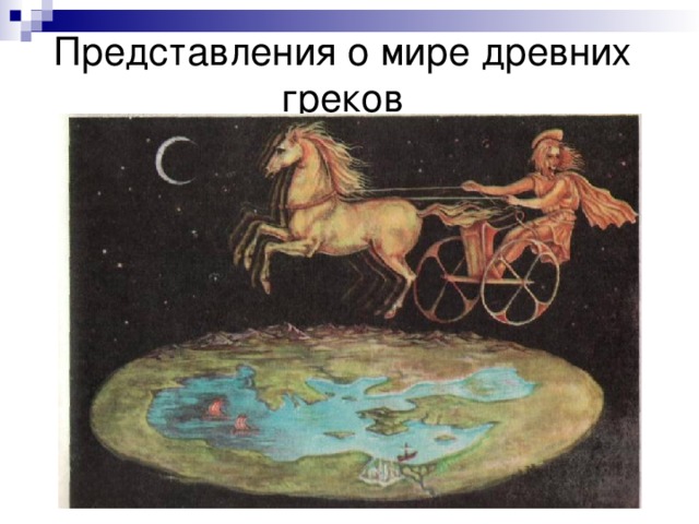 Древняя вселенная