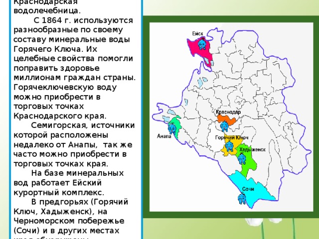 Карта краснодарского края минеральные воды