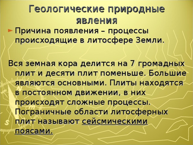 Природная геологическая