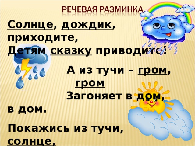 План тучка