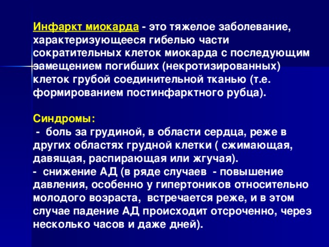 Инфаркт миокарда это. Инфаркт миокарда патология. Патологии после инфаркта миокарда.