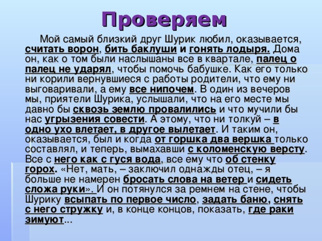 Палец о палец не ударить значение фразеологизма. Бить Баклуши.