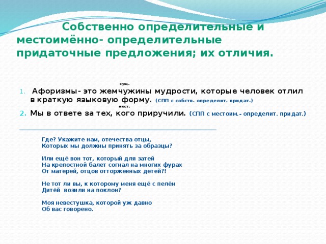 Вопрос от главной части к придаточному определительному