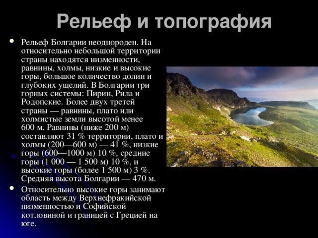 Характеристика болгарии по плану 7 класс география