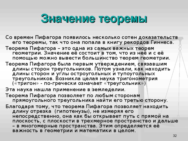 Значение теоремы