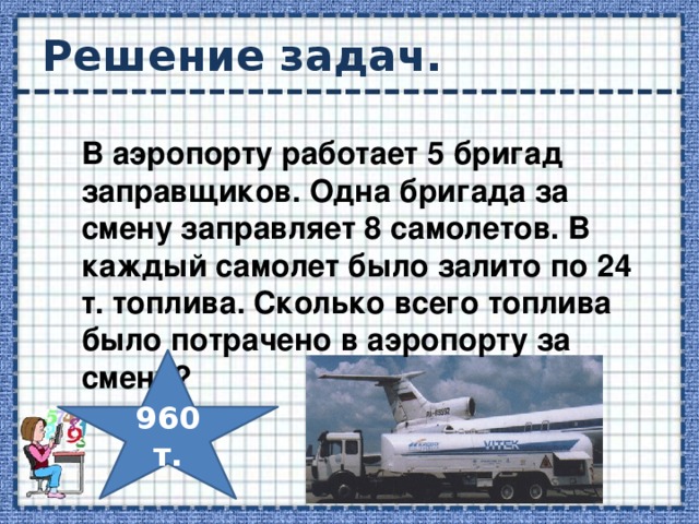 Задача про самолет. Решение задачи на аэродроме 20 самолетов. Задача про аэродром. На аэродрома была 8самол.