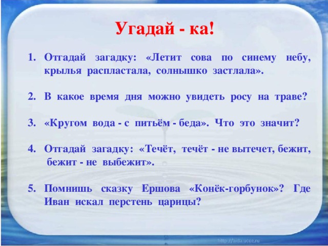 Загадку летит. Загадка летит по синему небу Крылья распластала солнышко застлала. Летать загадки и отгадывать. Загадка по синему. Отгадать загадку по небу летает.