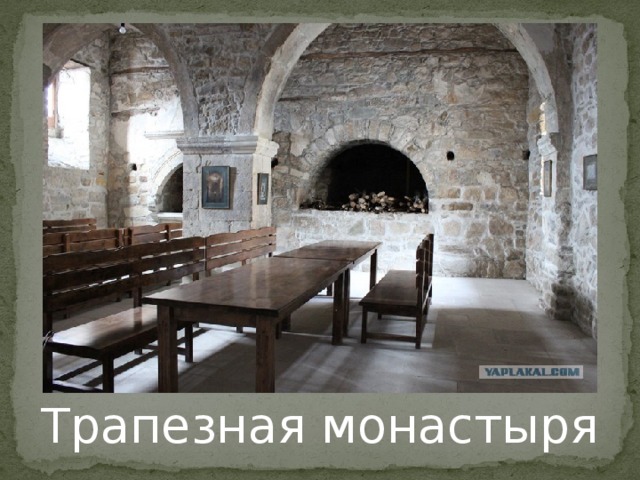 Трапезная монастыря 