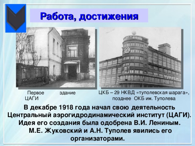 Конструкторское бюро презентация