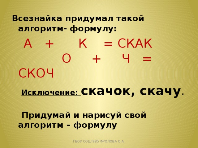Презентация правописание корней с чередованием а о клан клон скак скоч 5 класс