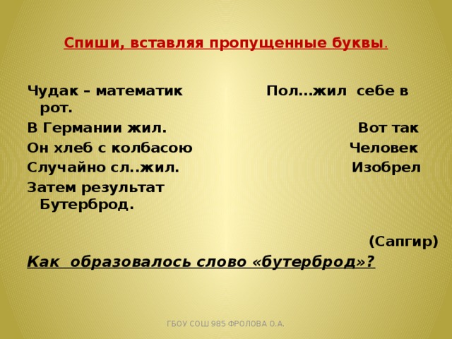 Чудак математик. Чудак математик