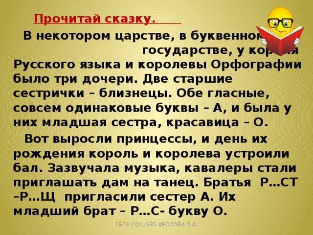 Язык рассказ читать. Сказка про орфографию. Сказка о волшебнице орфографии. Придумай сказку о волшебнице орфографии. Сказка о волшебнице орфографии 4 класс.