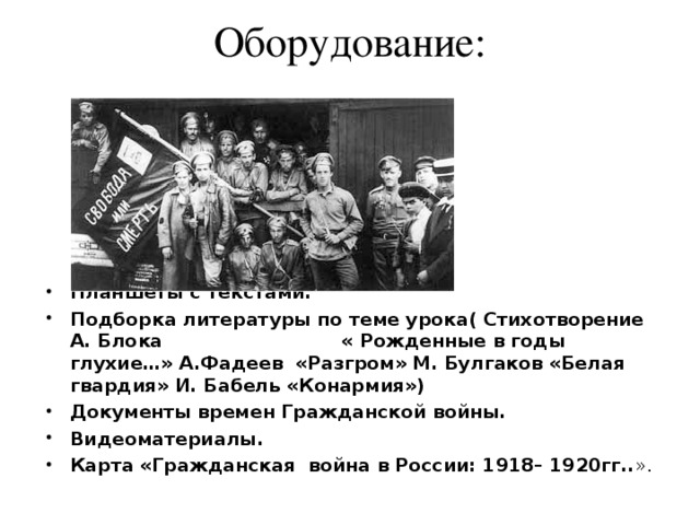 Изображение революции в конармии и бабеля и романе а фадеева разгром