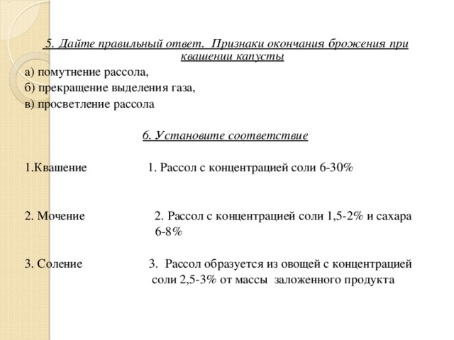 Процесс брожение капусты. Химические процессы при квашении капусты. Продолжительность процесса брожения капусты.. В процессе квашения капусты выделяется кислота.