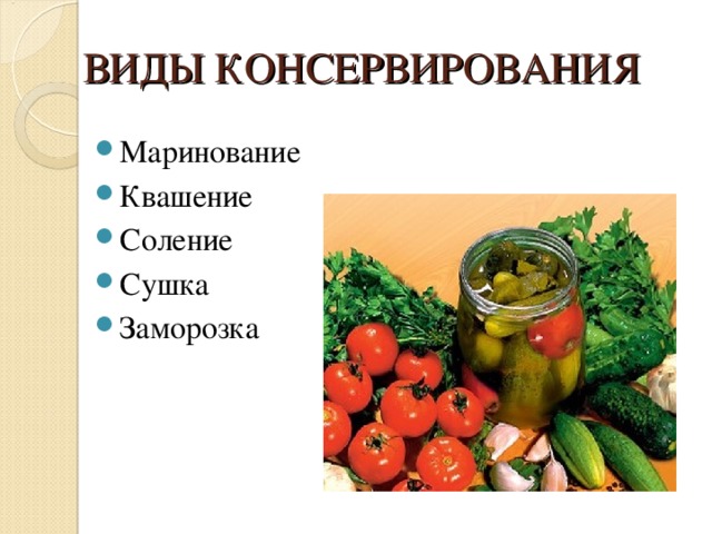 Заготовка продуктов проект