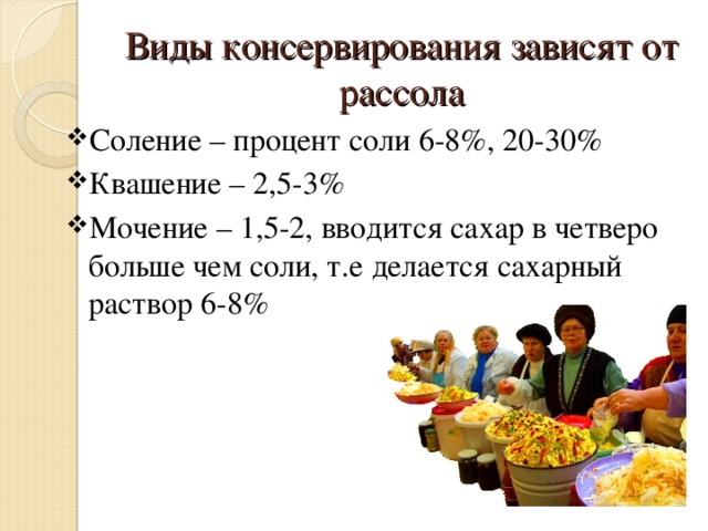 На 1 кг капусты соли. Процент соли в квашеной капусте. Технология квашения капусты. Урок сбо квашение и соление овощей.