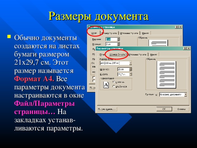 Как называется формат презентации