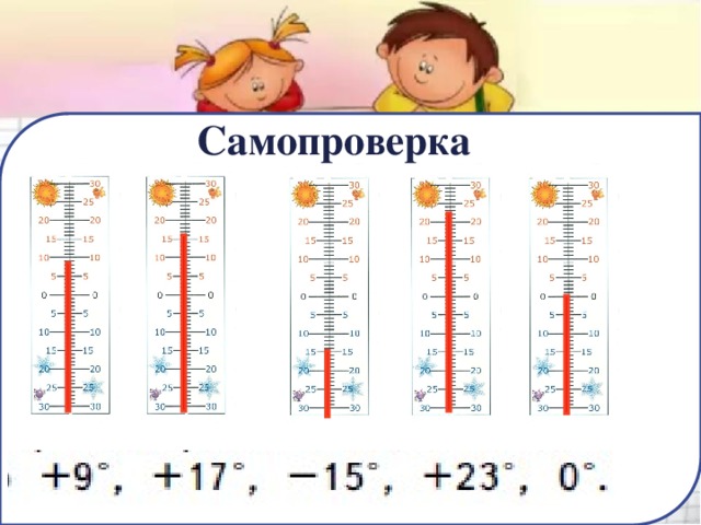 Самопроверка 