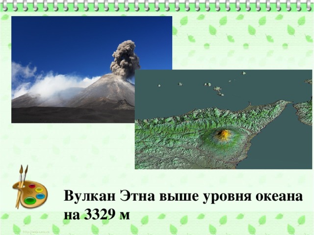 Вулкан Этна выше уровня океана на 3329 м 