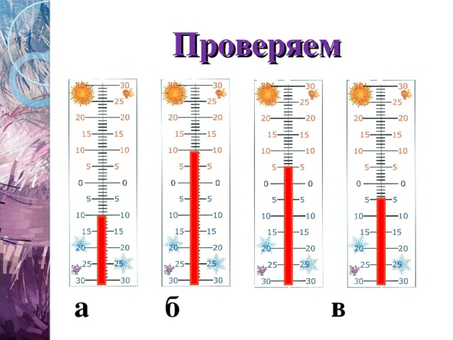 Проверяем а б в 