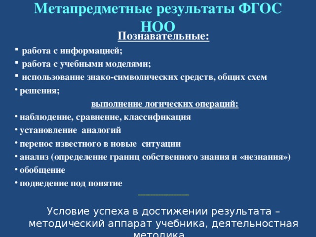 Познавательные результаты