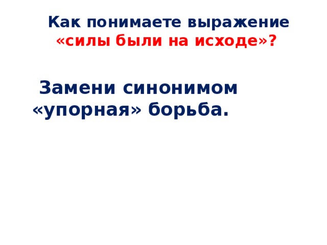 Все в силе выражение. Изложение яхта спасибо презентация. Изложение яхта спасибо 3 класс презентация. Упорная борьба синоним. 3 Класс обучающее изложение яхта спасибо.