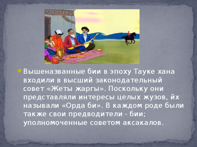 Презентация жеты жаргы