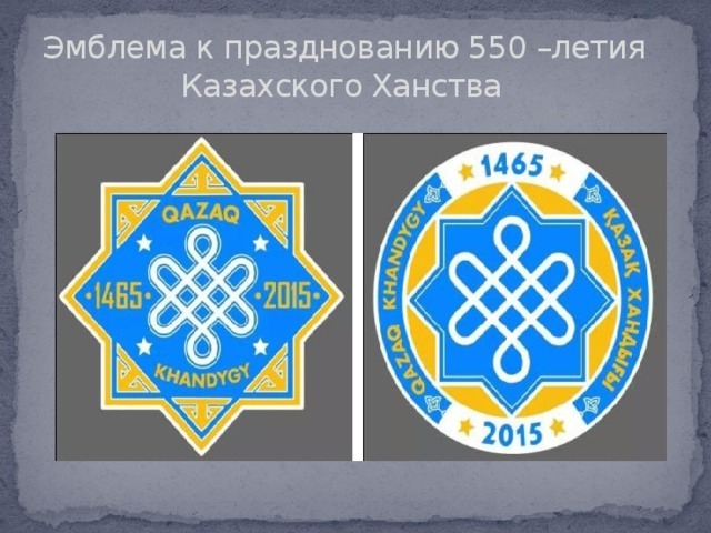 Презентация к уроку познания мира "Государственные символы Республики Казахстан"