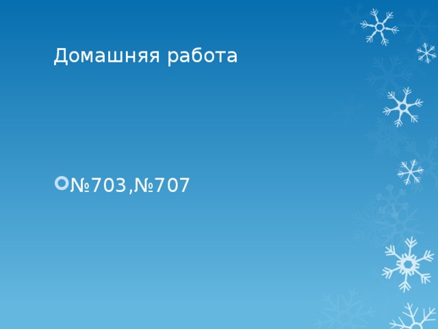 Самостоятельная работа.  I в IIв 1. 10 а – 10 в  2. 3 ху – х 2 у 2 .  3. 5 у 2 + 15 у 3  4. авс + а 2 в 2 с 2 .  5. 3 а + 9 а в. 1. 8 а + 8 в.  2. 4 х у + х 3 у 3 .  3. 3 в у – 6 в.  4. х 2 у 2 z 2 + х у z.  5. а 2 – а в. . 