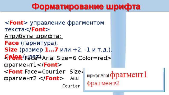 Font size color. Face гарнитура шрифта. Гарнитура шрифта это в информатике. Размер шрифта цвет шрифта. Гарнитура шрифта arial.