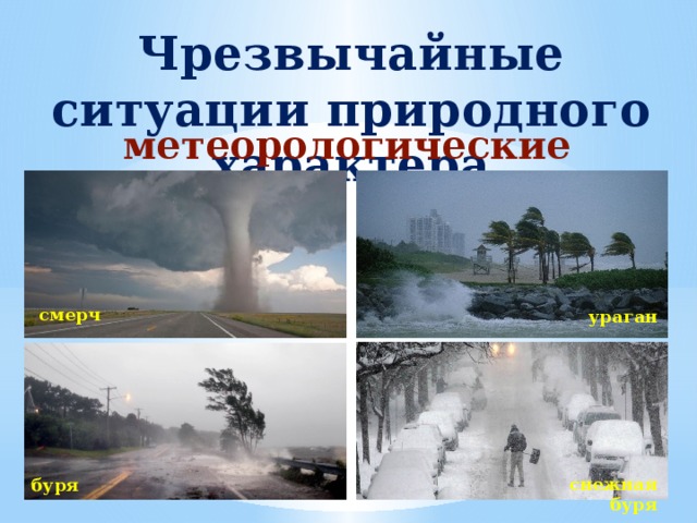 Всероссийский урок основы безопасности жизнедеятельности 1 сентября 2020