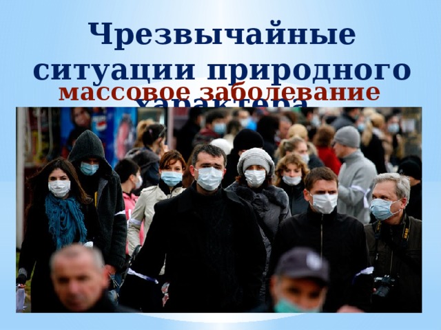 Всероссийский урок основы безопасности жизнедеятельности 1 сентября 2020
