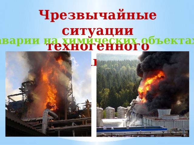 Всероссийский урок основы безопасности жизнедеятельности 1 сентября 2020