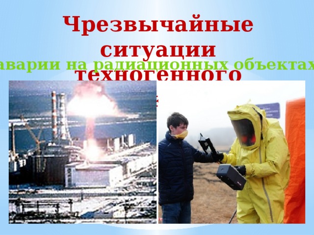 Всероссийский урок основы безопасности жизнедеятельности 1 сентября 2020