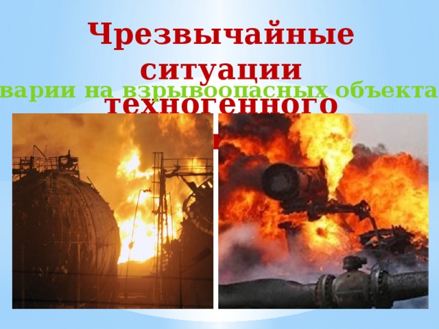 Всероссийский урок основы безопасности жизнедеятельности 1 сентября 2020