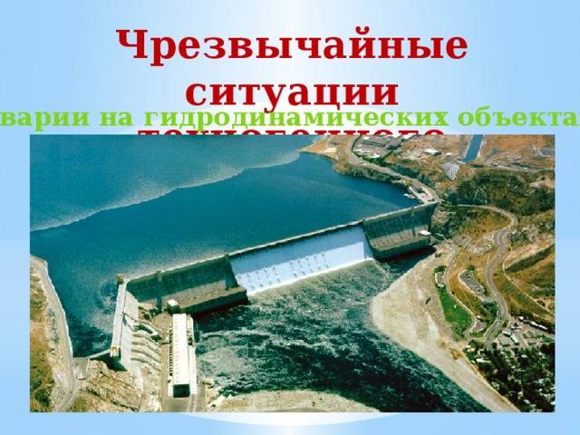 Всероссийский урок основы безопасности жизнедеятельности 1 сентября 2020
