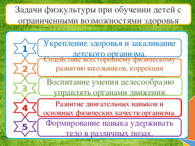 Характеристике задач физического воспитания