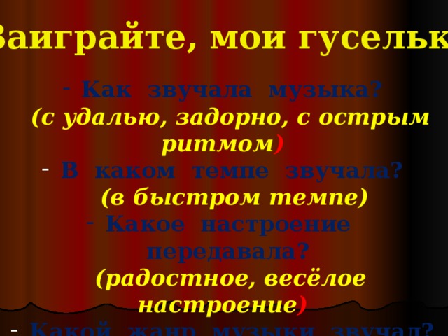 Родной язык 3 класс презентация заиграйте мои гусли