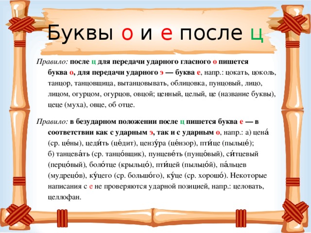 Куцый как пишется. Пунцовый почему пишется о. Танцор почему о после ц. Пунцовый правило. Почему танцор пишется через о.