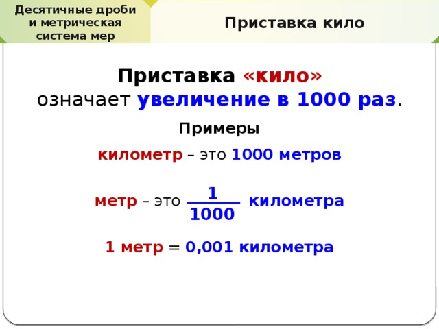 1000 метров это сколько