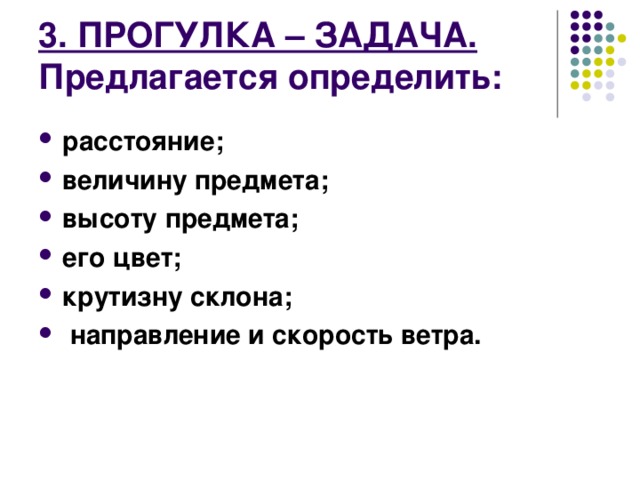 Задачи прогулки. Прогулка с заданиями. Прогулка определить величину предмета. Прогулка это определение.