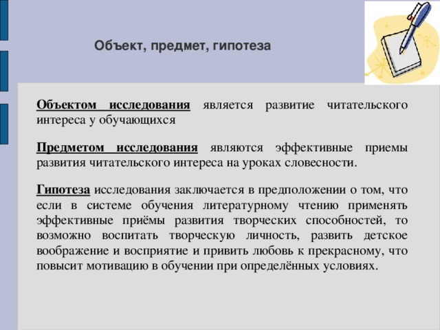 Что такое гипотеза в проекте примеры 10 класс