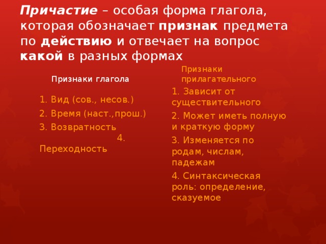 Особая форма глагола признак по действия. Особые формы глагола. Причастие как особая форма глагола. Деепричастие как форма глагола. Особая форма глагола признак по действия.