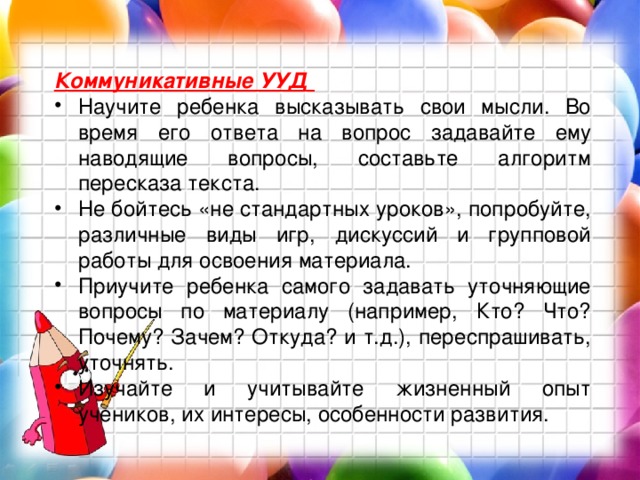 Задавай наводящие вопросы. Виды наводящих вопросов на уроках.