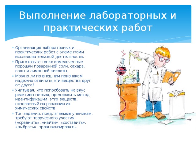 Выполнение лабораторной работы. Лабораторная работа на уроке химии. Лабораторные и практические работы на уроках химии. Вывод в лабораторной работе о лимонной кислоте.