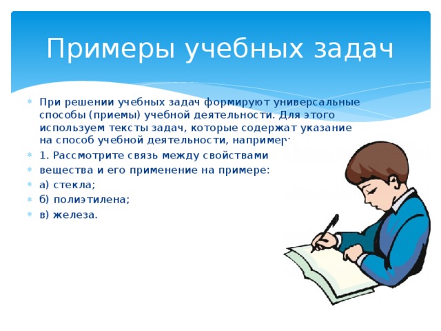 Задание задание учеба. Учебные задачи примеры. Учебная задача это. Образовательные задачи примеры. Пример решения учебной задачи.