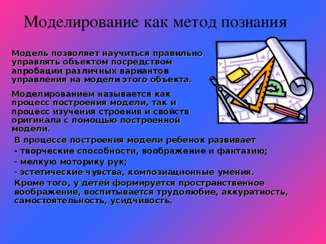 Моделирование познания. Моделирование как метод познания. Моделирование как метод познания картинки. Моделирование как метод познания схема. Моделирование метод теоретического познания.