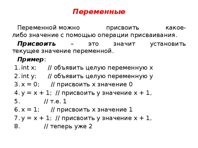 Целая переменная